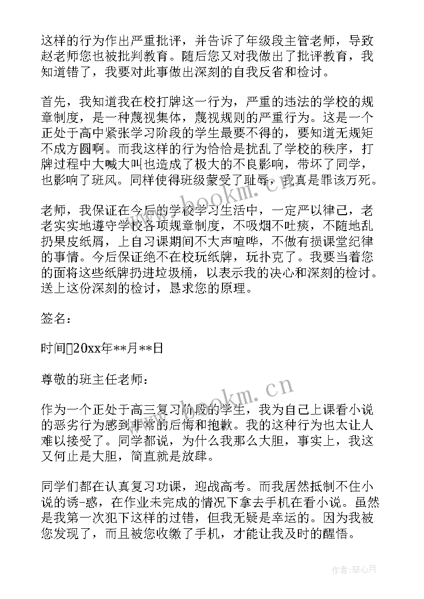 高中学生违反纪律检讨书 高中学生违纪检讨书(汇总5篇)