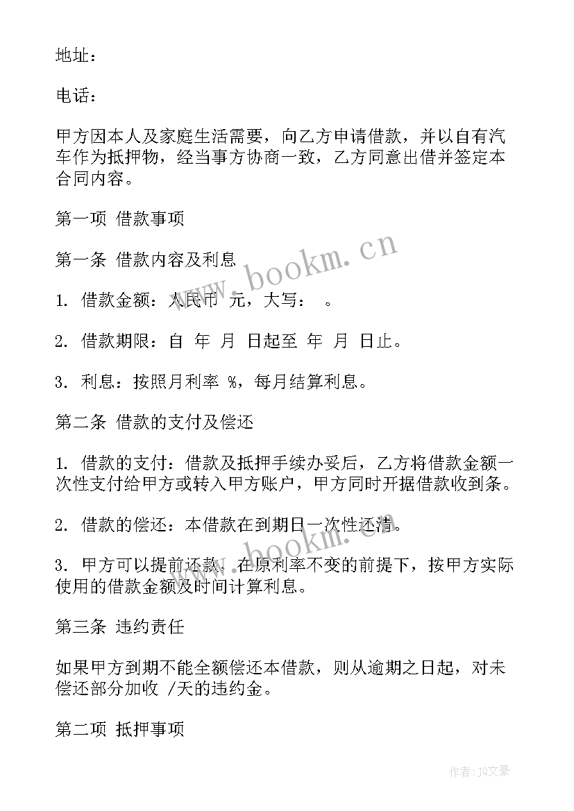 急需汽车质押借款合同 汽车质押借款合同汽车质押借款合同(精选10篇)