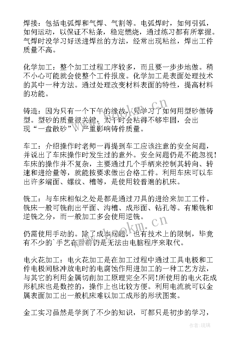 最新大学生实习报告 大学生金工实习报告大学生实习报告(通用7篇)