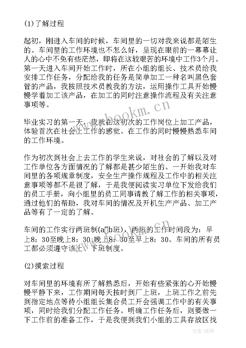 最新大学生实习报告 大学生金工实习报告大学生实习报告(通用7篇)