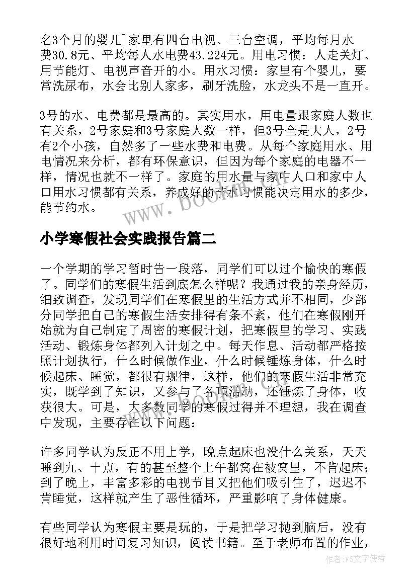 2023年小学寒假社会实践报告(优秀5篇)