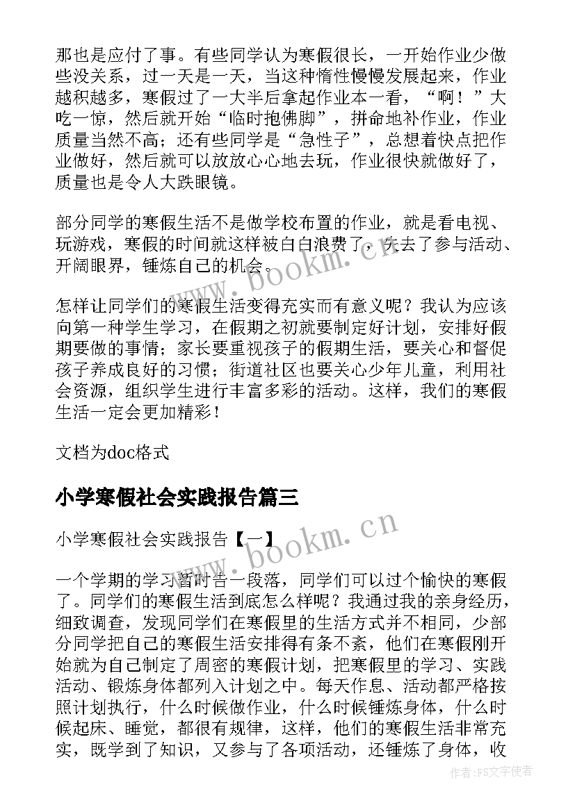 2023年小学寒假社会实践报告(优秀5篇)