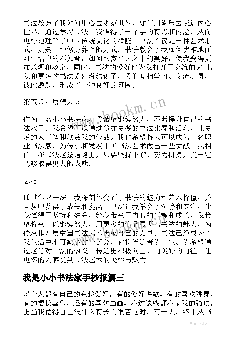 最新我是小小书法家手抄报(精选5篇)