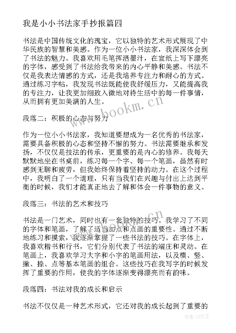 最新我是小小书法家手抄报(精选5篇)