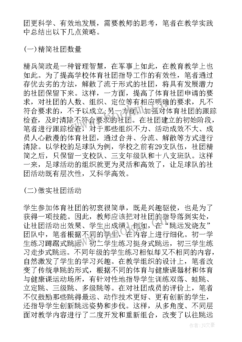 2023年校园体育文化建设中大学生体育社团作用论文(大全5篇)