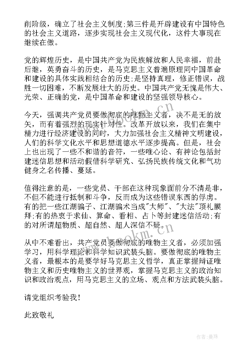 最新公务员的入党申请书 公务员入党申请书(大全10篇)