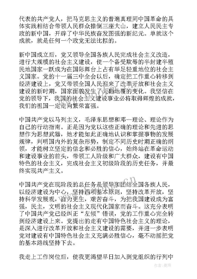 最新公务员的入党申请书 公务员入党申请书(大全10篇)