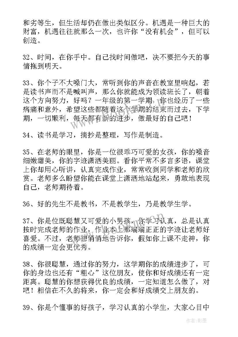 一年级班主任新年致辞(实用6篇)