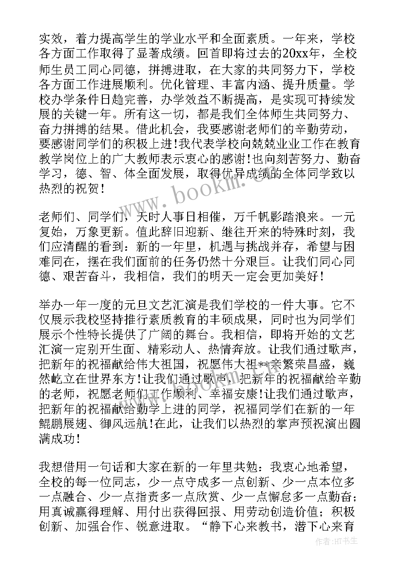 2023年元旦国旗下讲话内容 喜迎元旦国旗下精彩讲话稿(实用8篇)