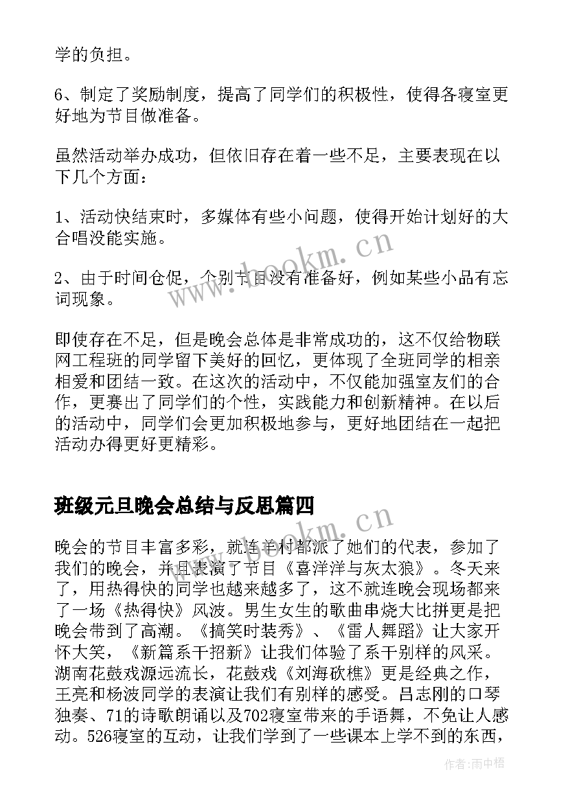 最新班级元旦晚会总结与反思(精选5篇)