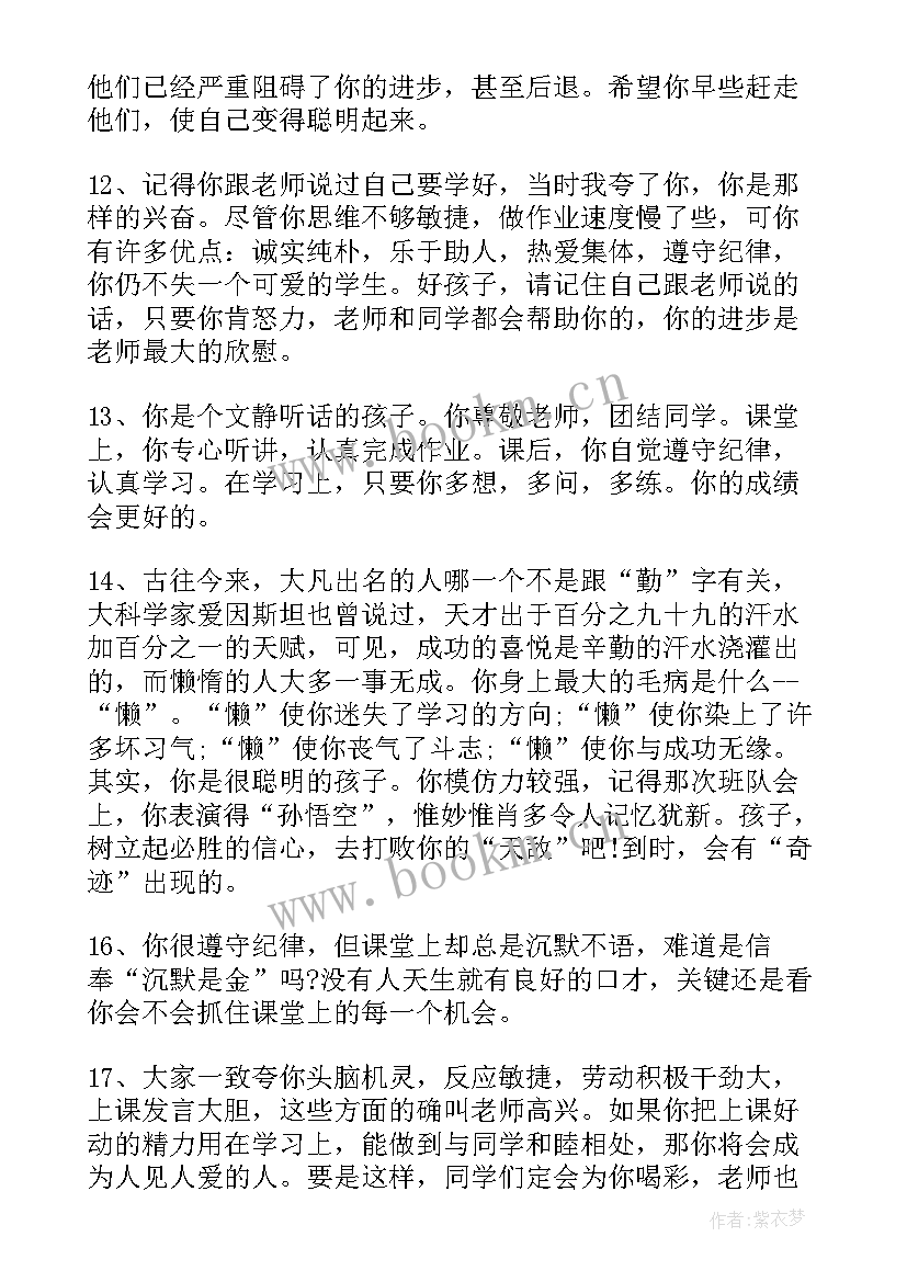 最新高中生综合素质自评评语 高中生综合素质评价评语(大全7篇)