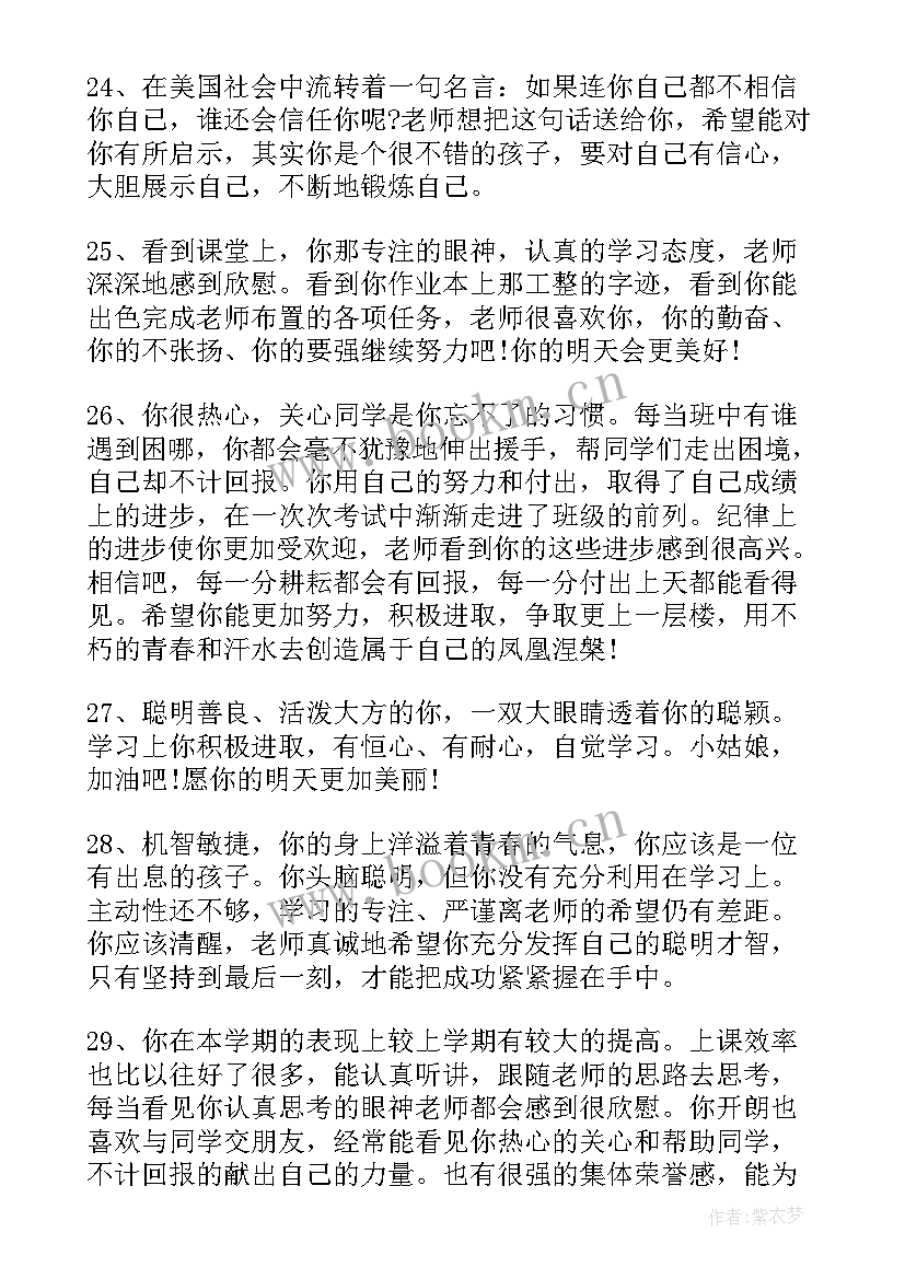 最新高中生综合素质自评评语 高中生综合素质评价评语(大全7篇)