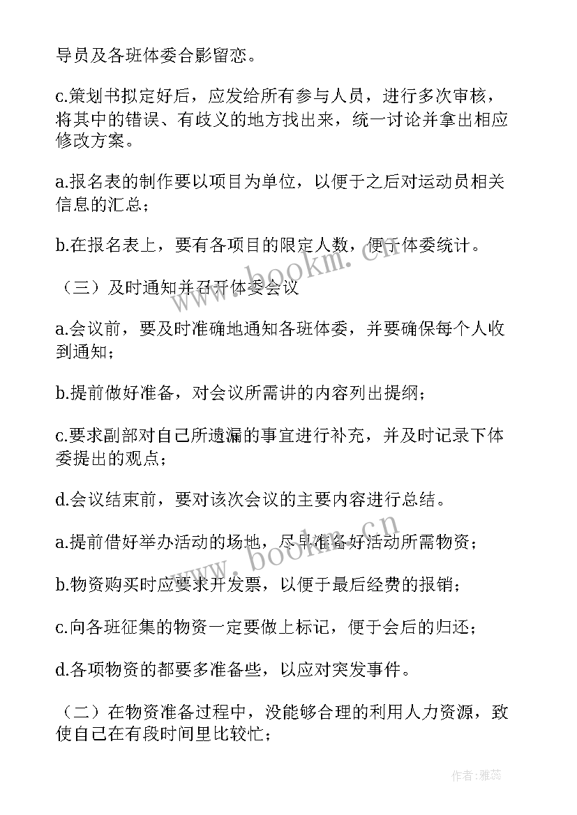 大学体育部的总结报告 大学体育部工作总结(精选8篇)