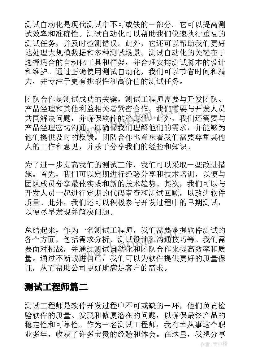 最新测试工程师 测试工程师心得体会(大全5篇)