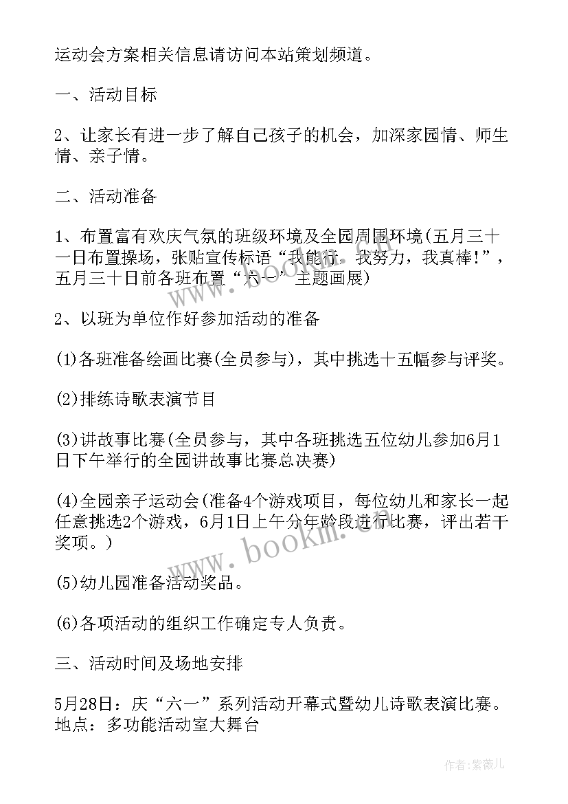 幼儿园六一亲子活动主持词 幼儿园六一儿童节运动会闭幕词(实用5篇)