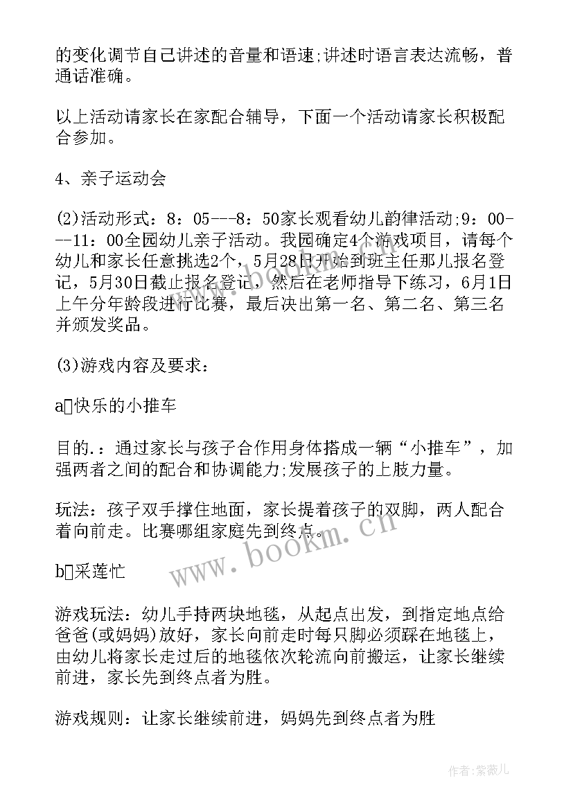 幼儿园六一亲子活动主持词 幼儿园六一儿童节运动会闭幕词(实用5篇)