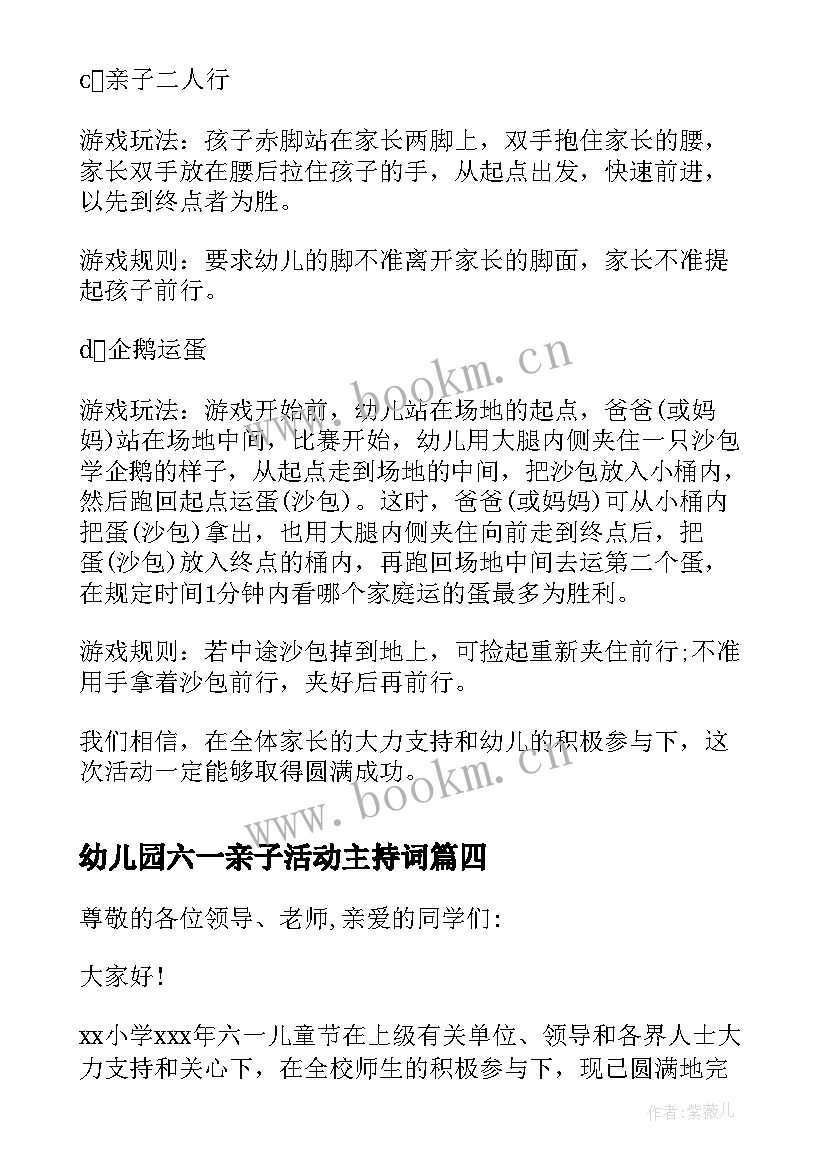 幼儿园六一亲子活动主持词 幼儿园六一儿童节运动会闭幕词(实用5篇)