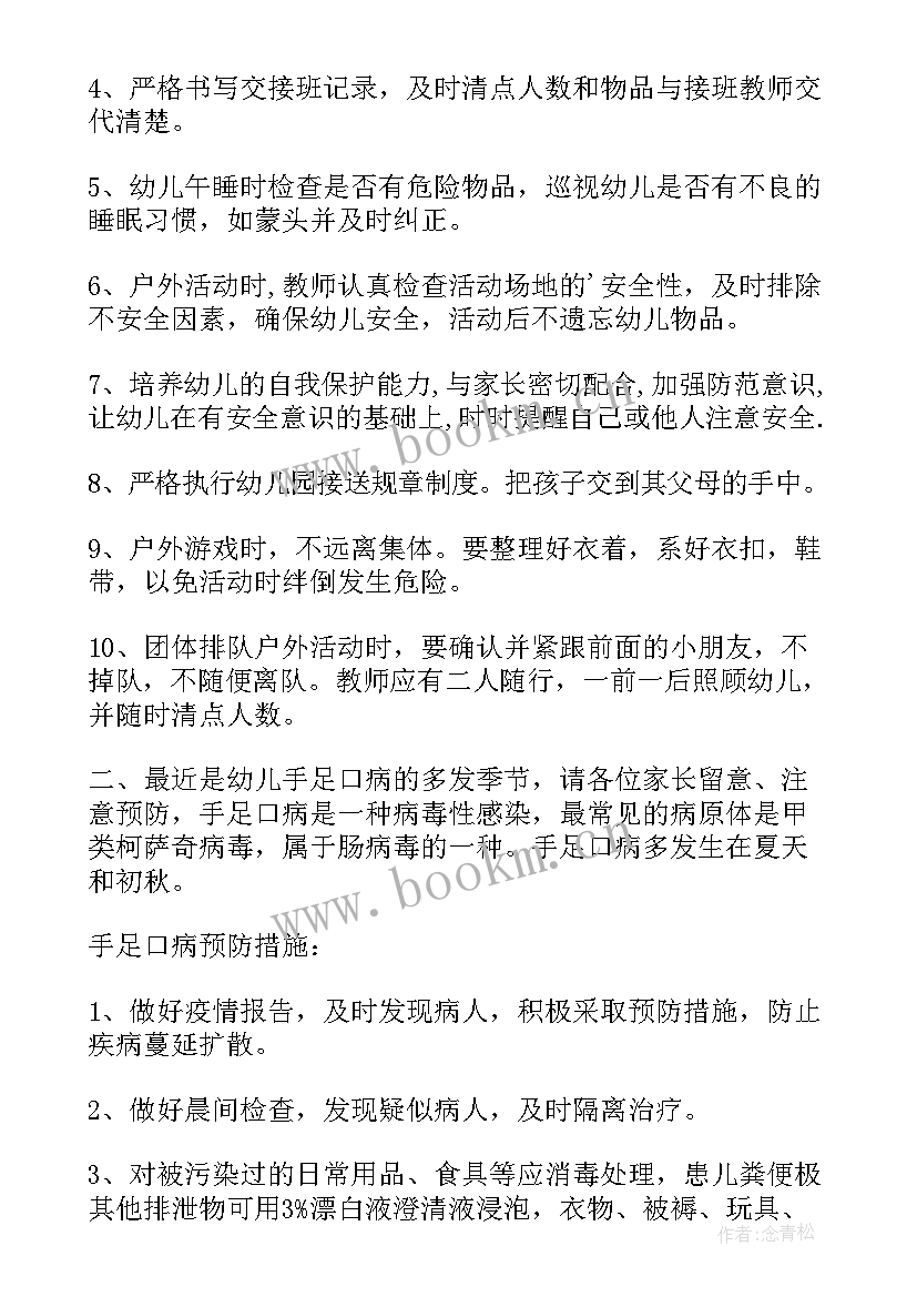 幼儿园消防安全会议记录(精选5篇)