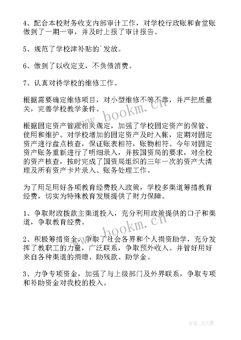 最新学校财务工作人员工作总结 学校财务人员工作总结(通用7篇)