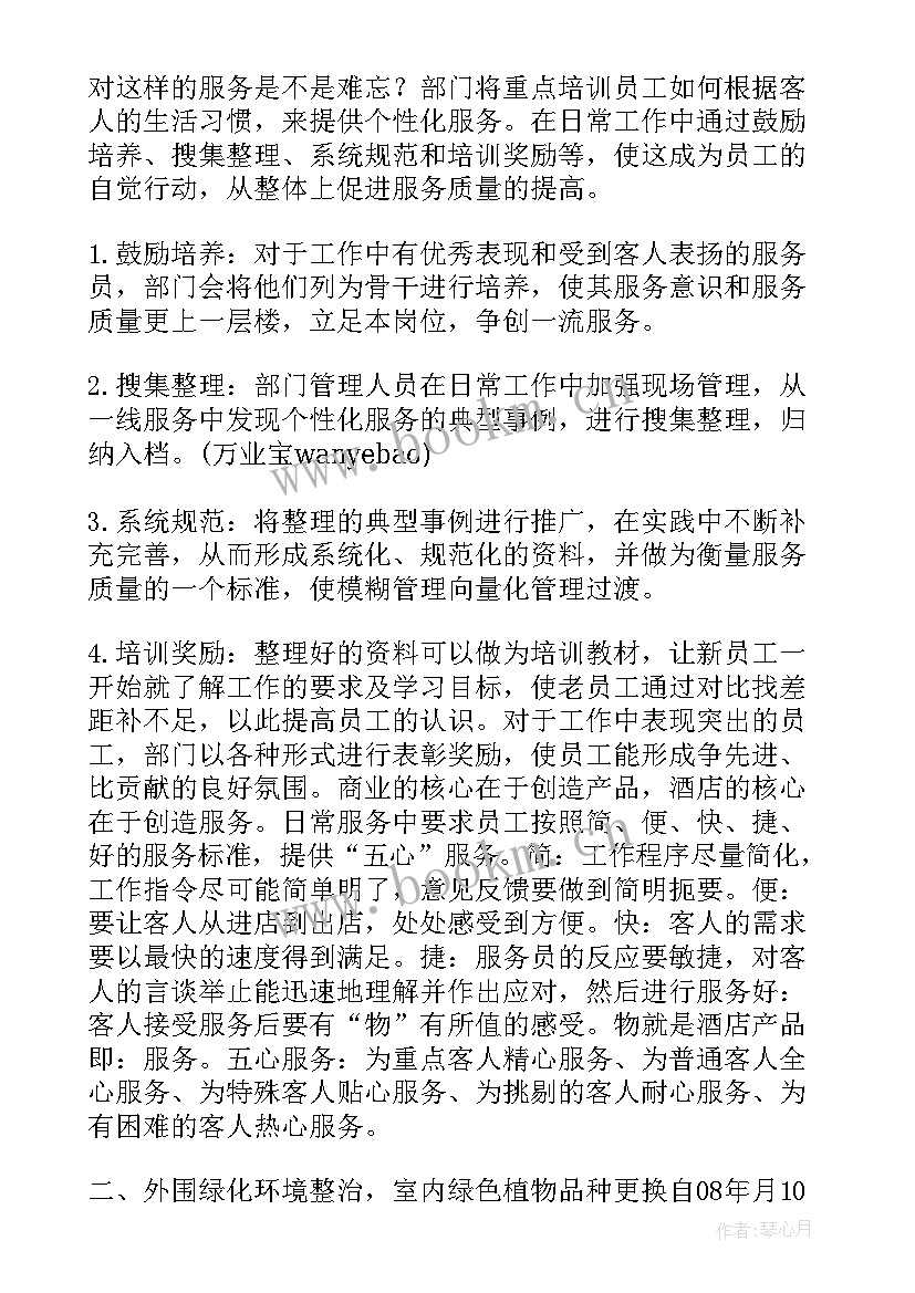 酒店工作年度计划(精选5篇)