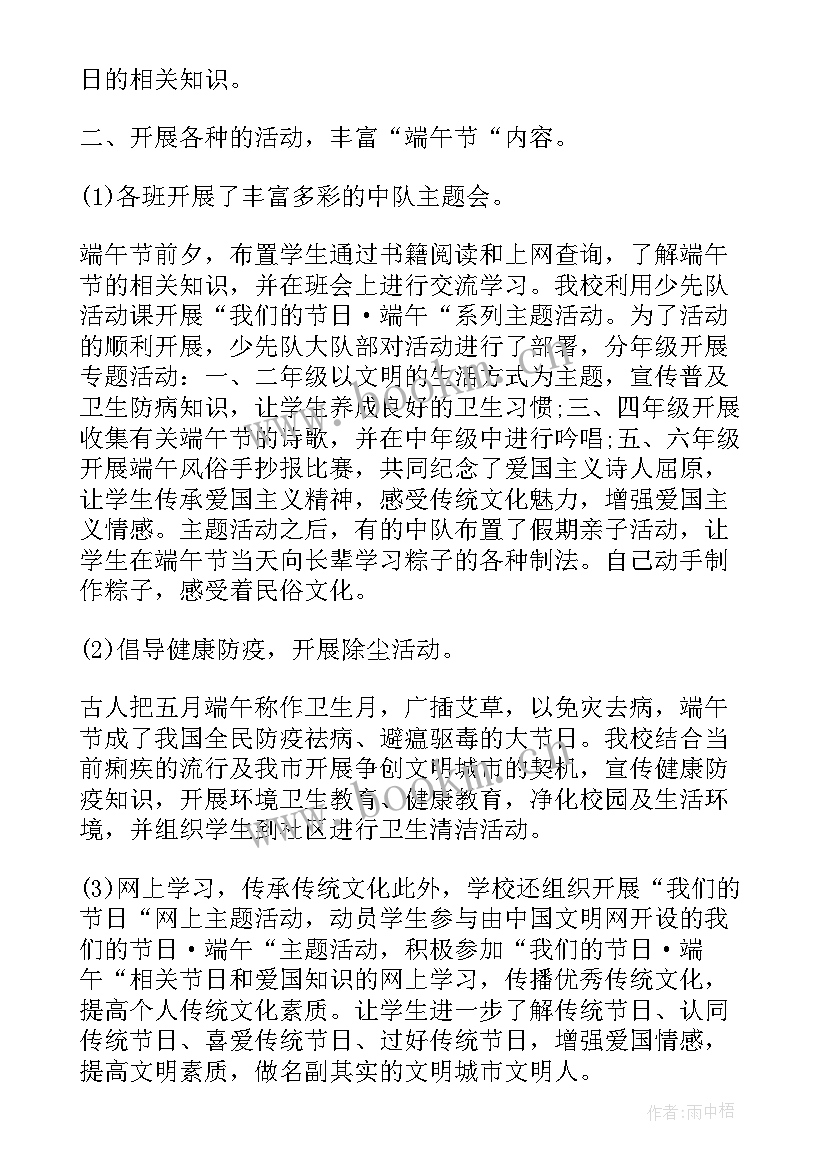 小学端午节活动方案及总结 小学端午节日活动总结(汇总9篇)