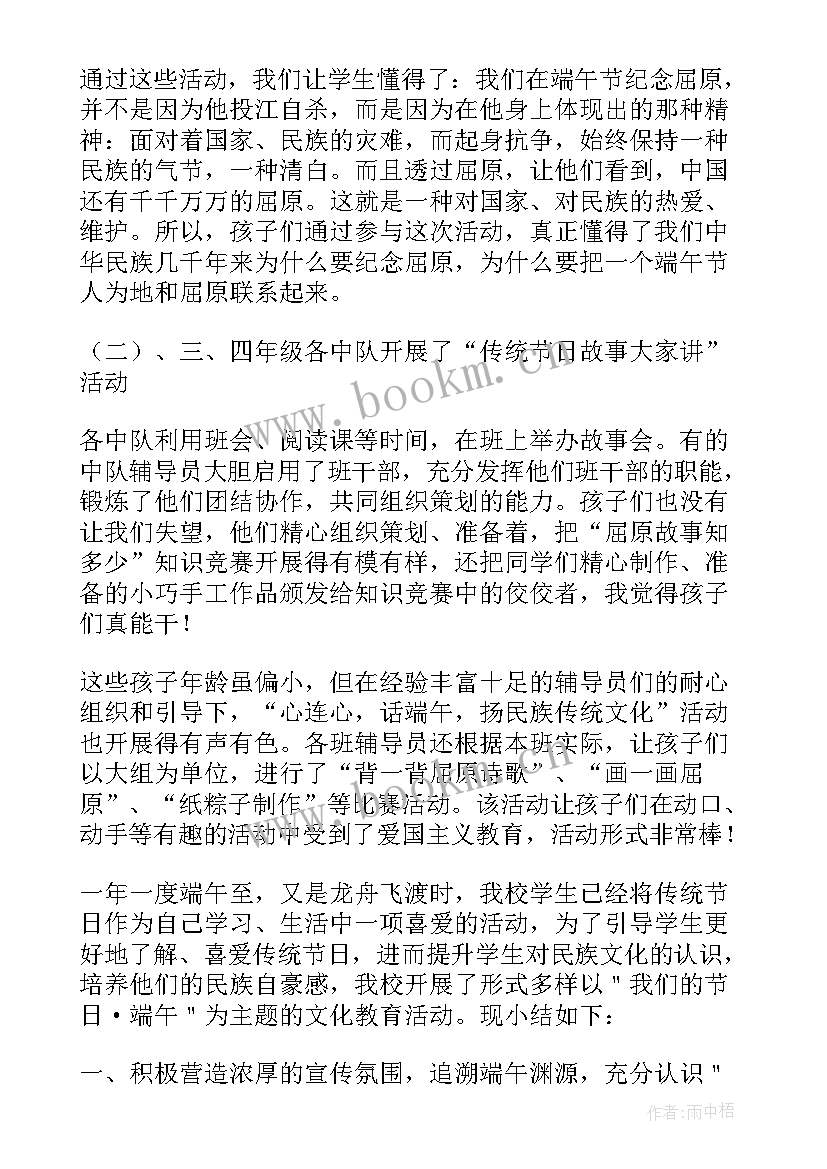 小学端午节活动方案及总结 小学端午节日活动总结(汇总9篇)