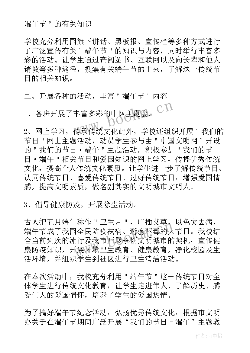 小学端午节活动方案及总结 小学端午节日活动总结(汇总9篇)