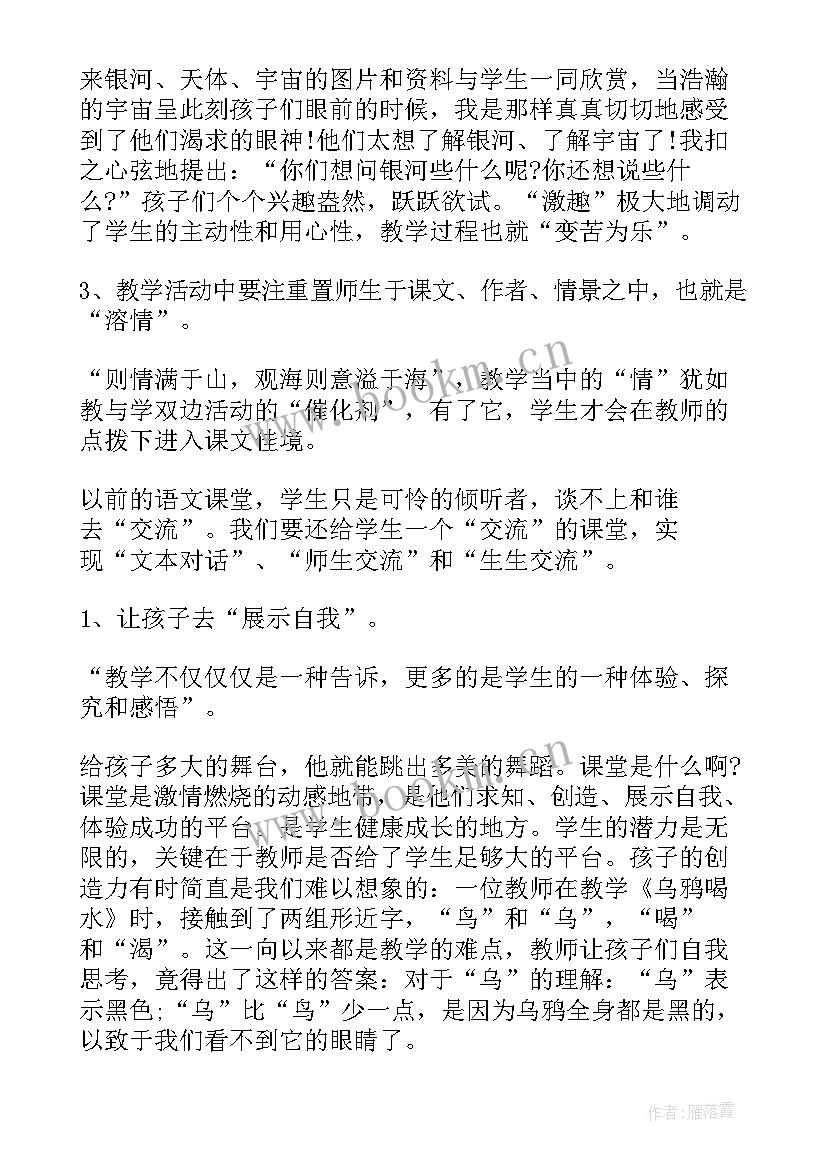 2023年给老师反思书教学反思(优质8篇)