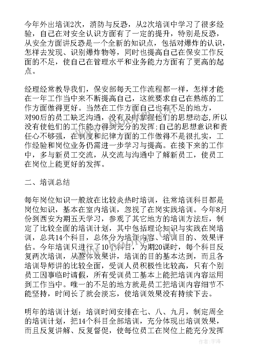 保安年度总结与计划(模板5篇)