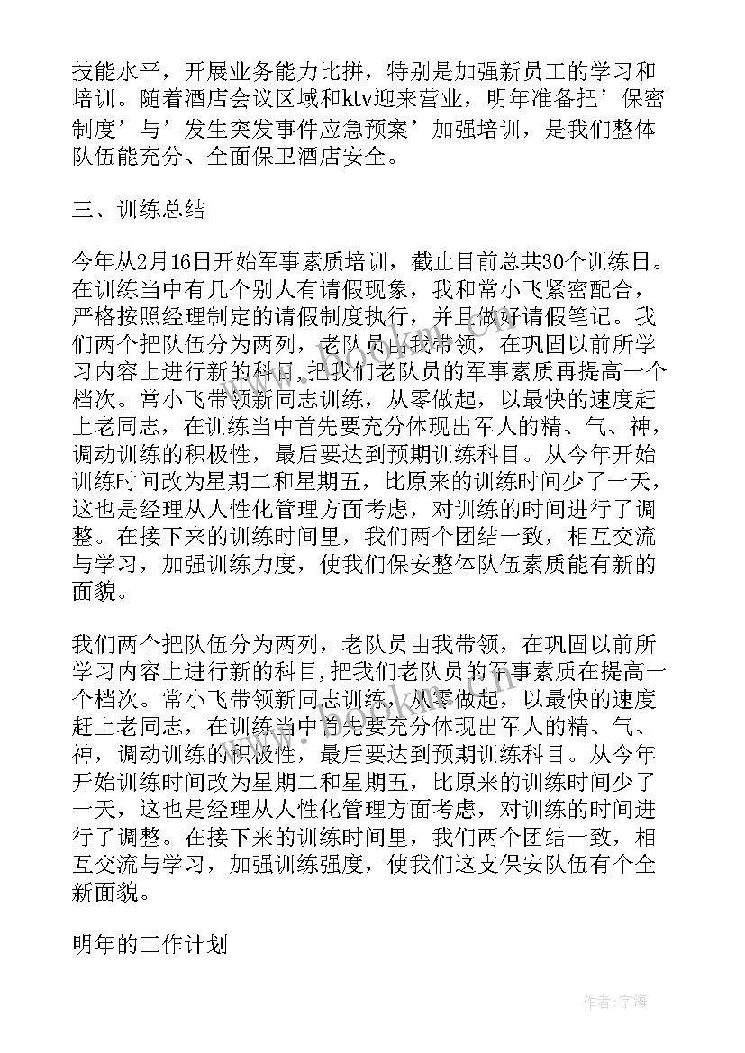 保安年度总结与计划(模板5篇)