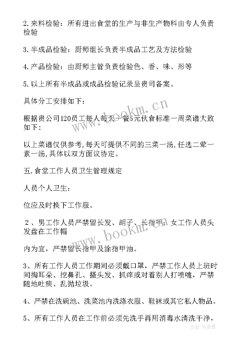 2023年工业园食堂承包方案 食堂承包方案(大全7篇)