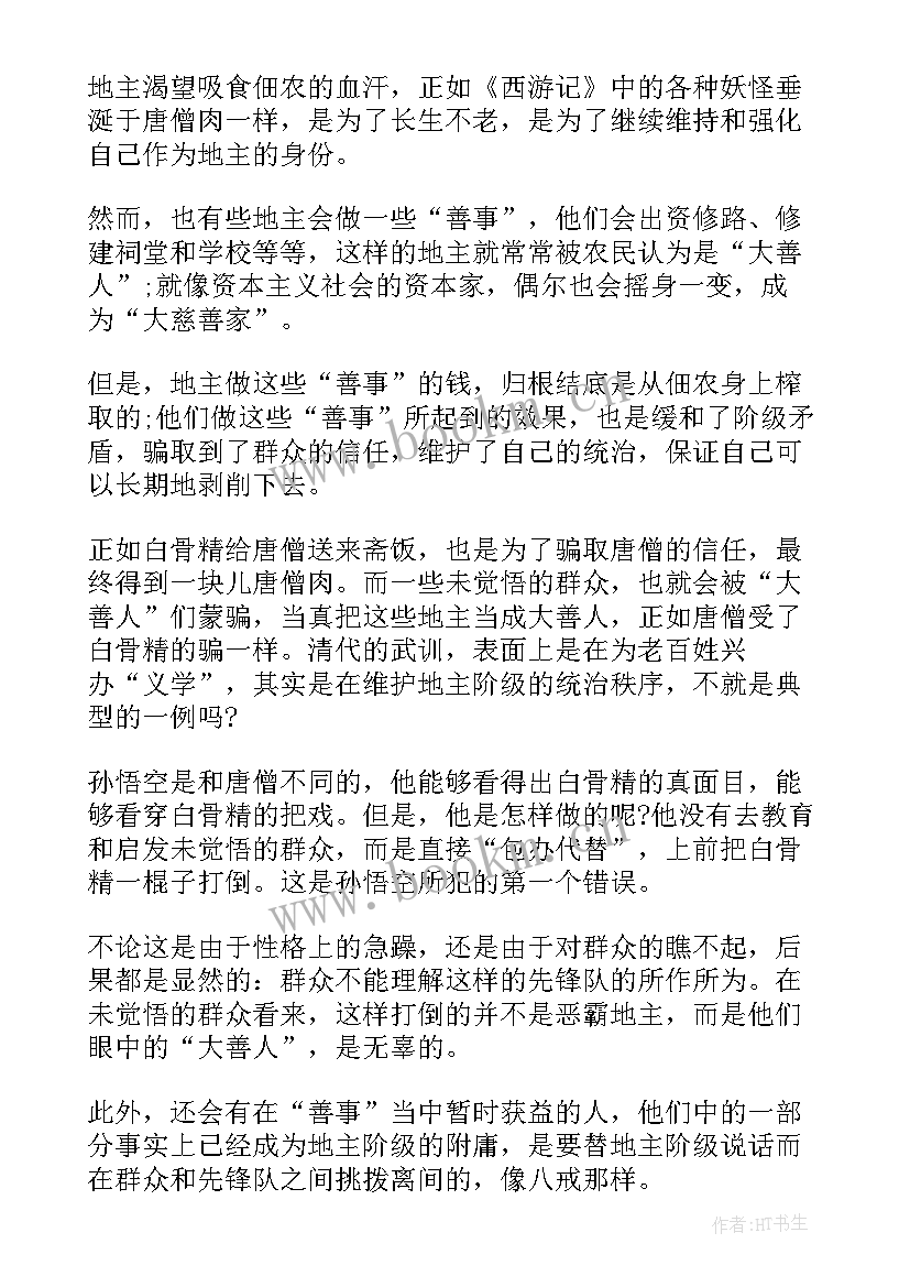 2023年西游记三打白骨精读书心得(通用5篇)