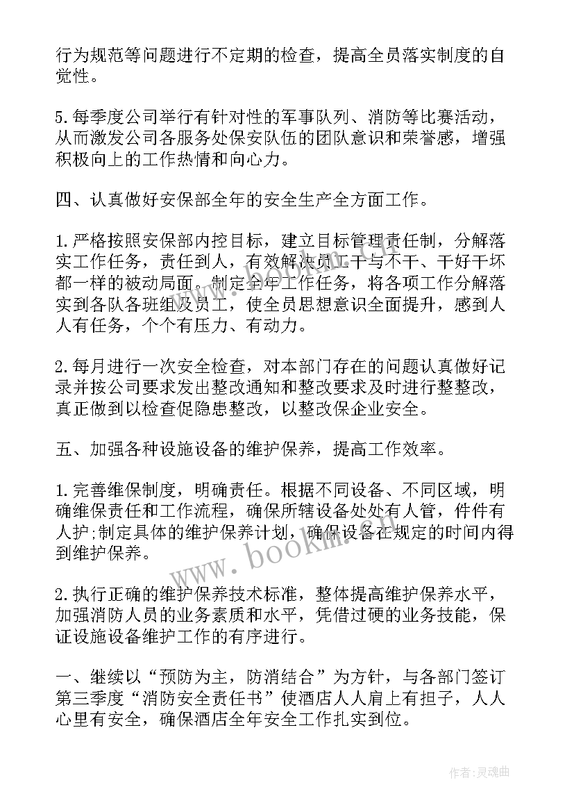 保安工作季度总结报告(精选5篇)