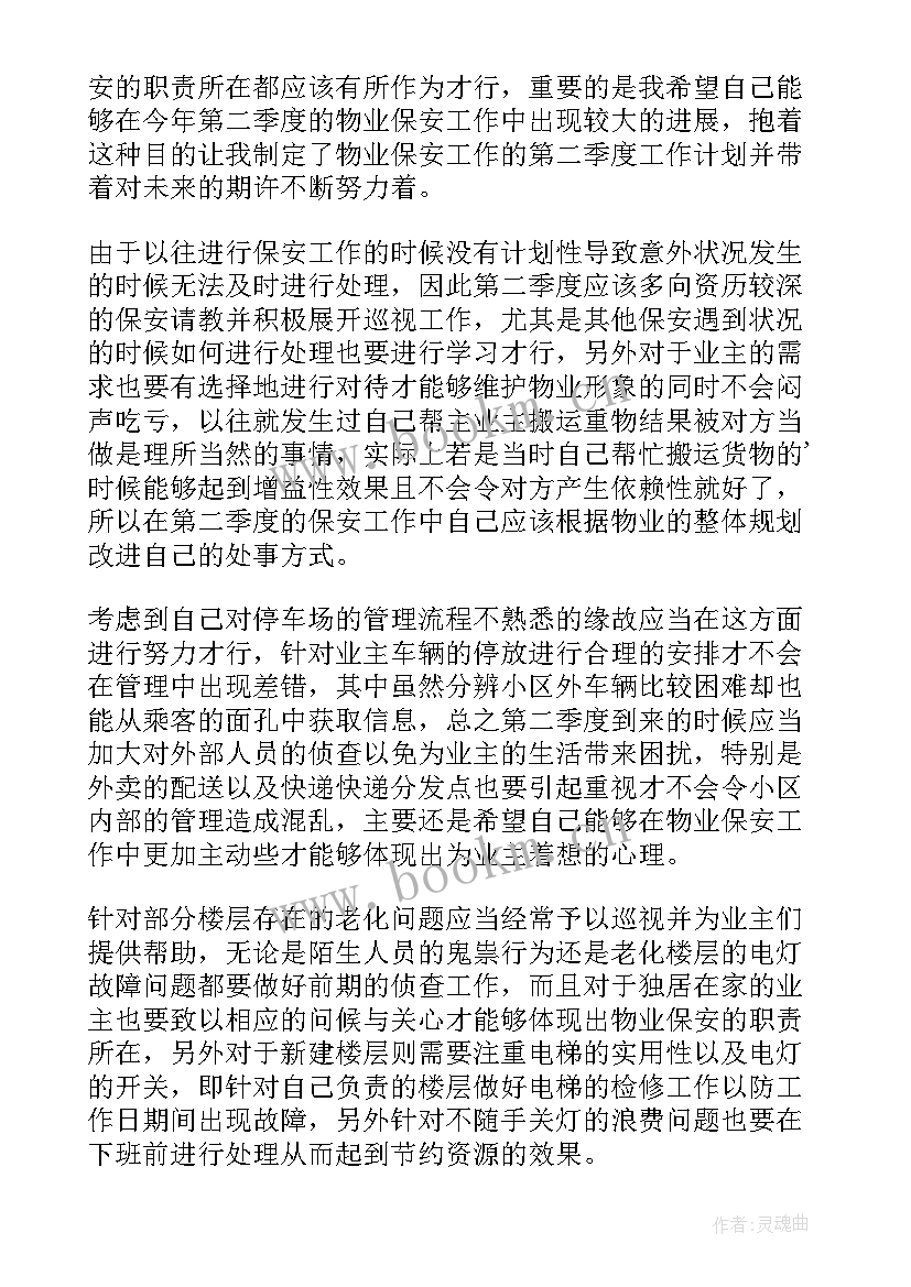 保安工作季度总结报告(精选5篇)