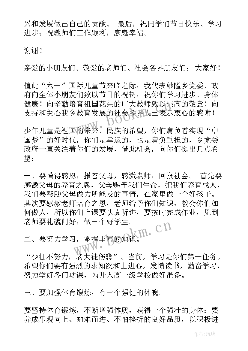 最新庆六一村领导讲话 六一镇领导讲话稿(优质6篇)