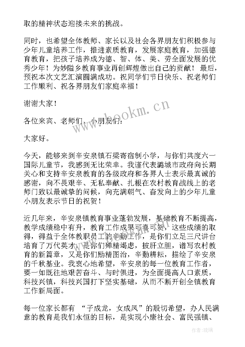 最新庆六一村领导讲话 六一镇领导讲话稿(优质6篇)