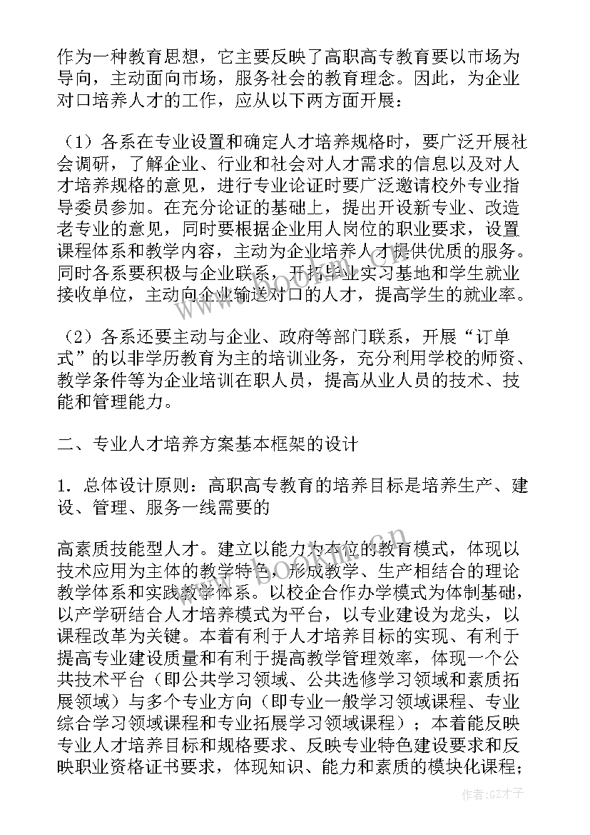 最新高技能人才就业班 高技能人才培养方案(优秀5篇)