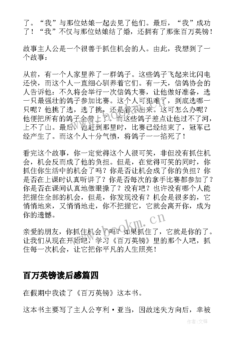 百万英镑读后感(大全5篇)