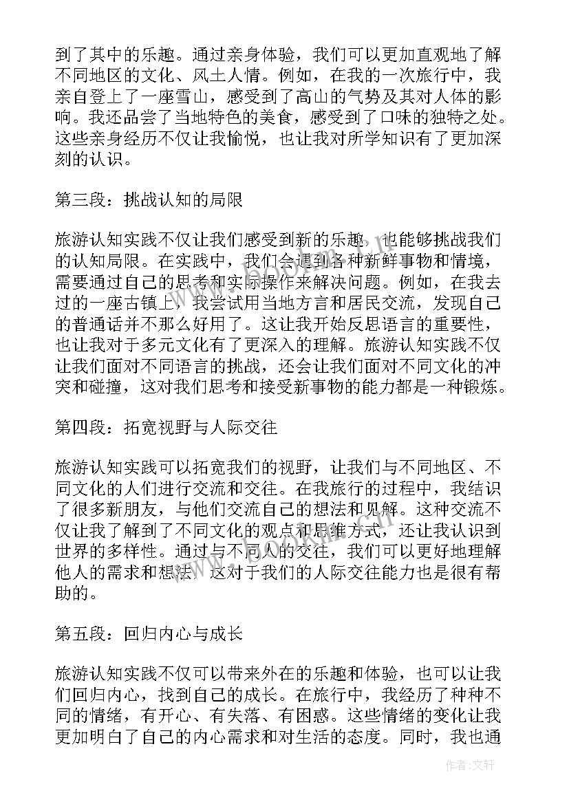 最新旅游实践心得体会总结(优质9篇)