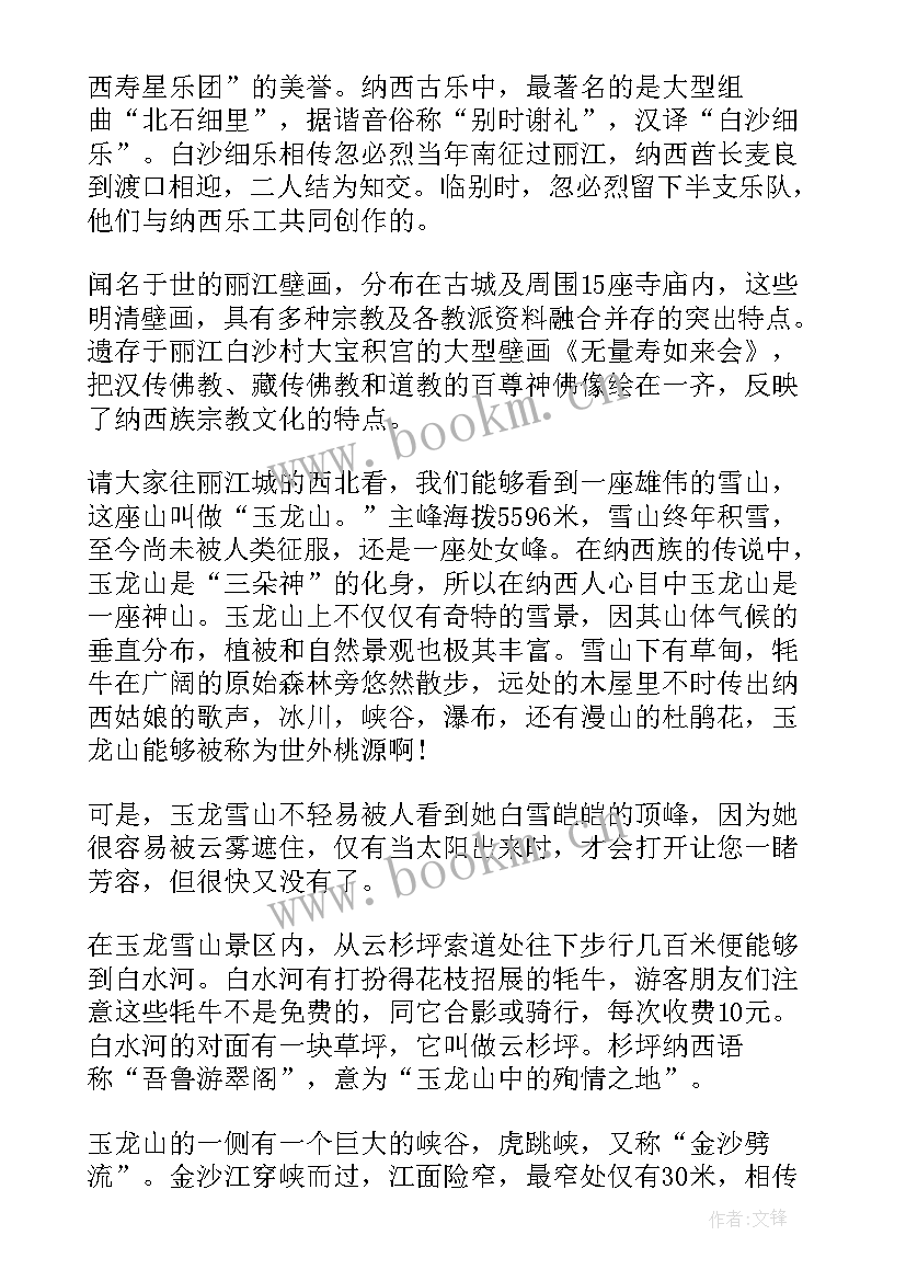 云南丽江导游词(通用8篇)