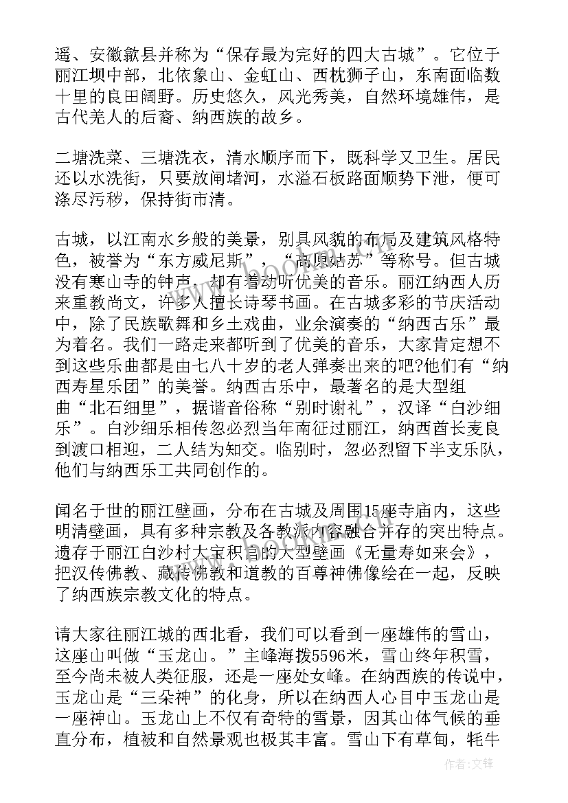 云南丽江导游词(通用8篇)