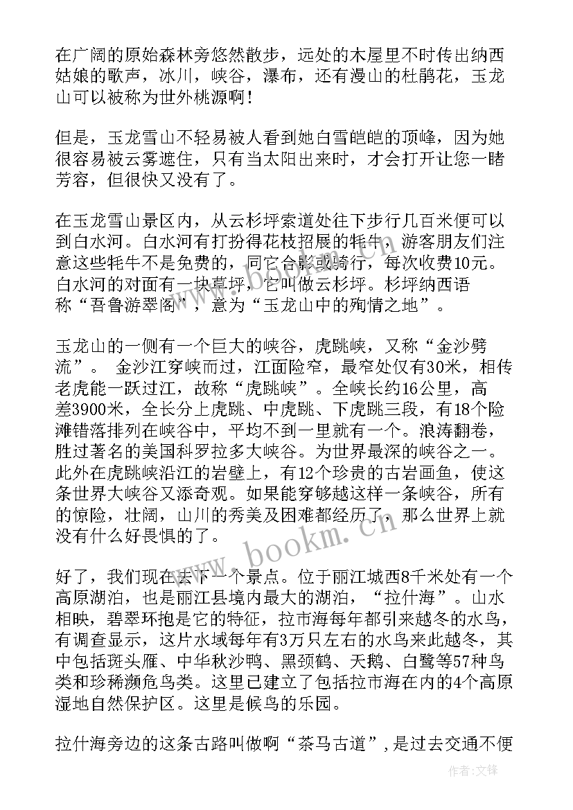 云南丽江导游词(通用8篇)