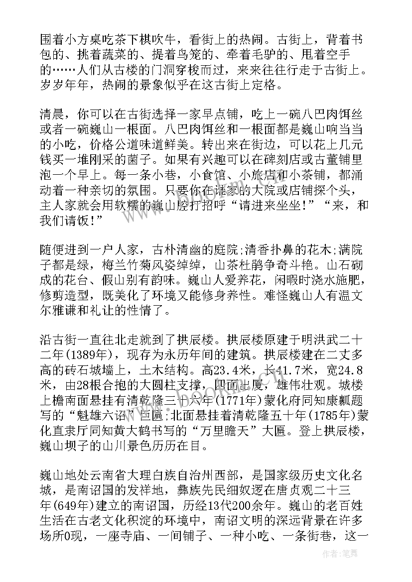 最新大理旅游导游词(大全5篇)