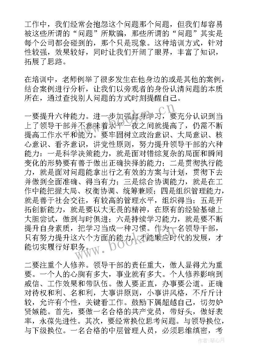 2023年管理人员能力提升培训心得体会 管理人员能力提升培训的心得体会(优质5篇)