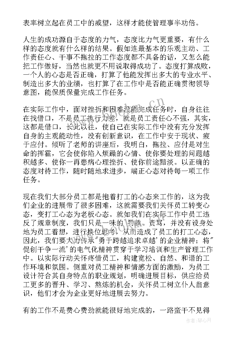 2023年管理人员能力提升培训心得体会 管理人员能力提升培训的心得体会(优质5篇)