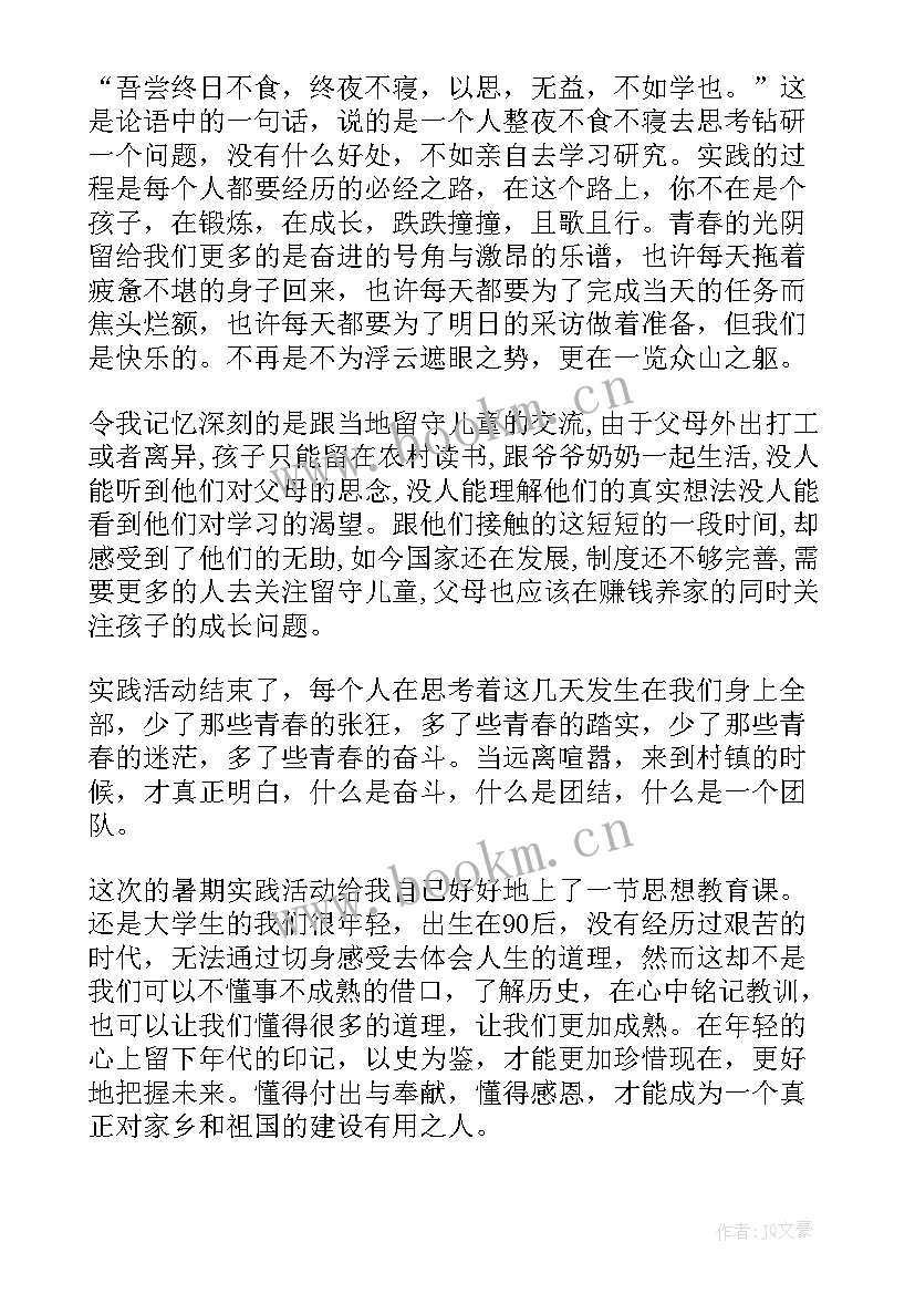 2023年大学生暑期三下乡社会实践心得 暑假大学生三下乡心得感悟(模板5篇)