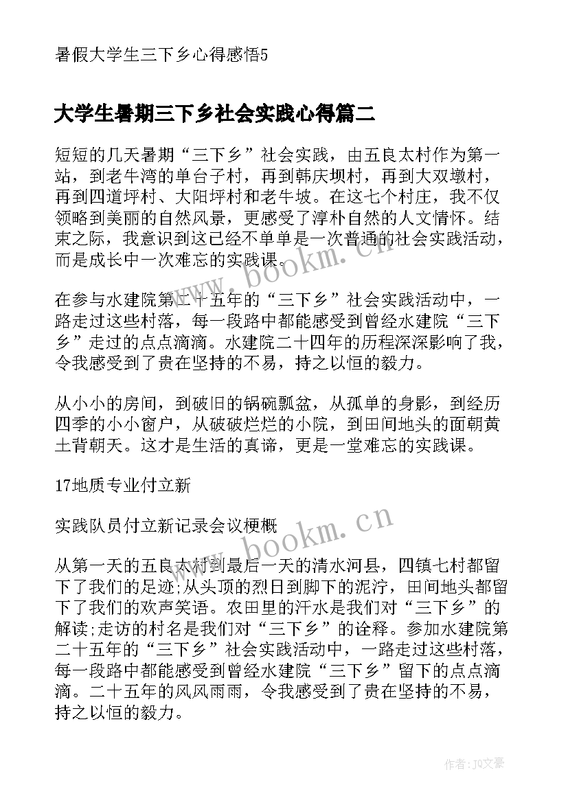 2023年大学生暑期三下乡社会实践心得 暑假大学生三下乡心得感悟(模板5篇)