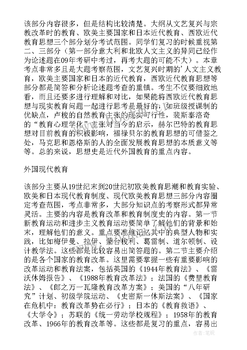 中外教育史的心得体会(大全5篇)