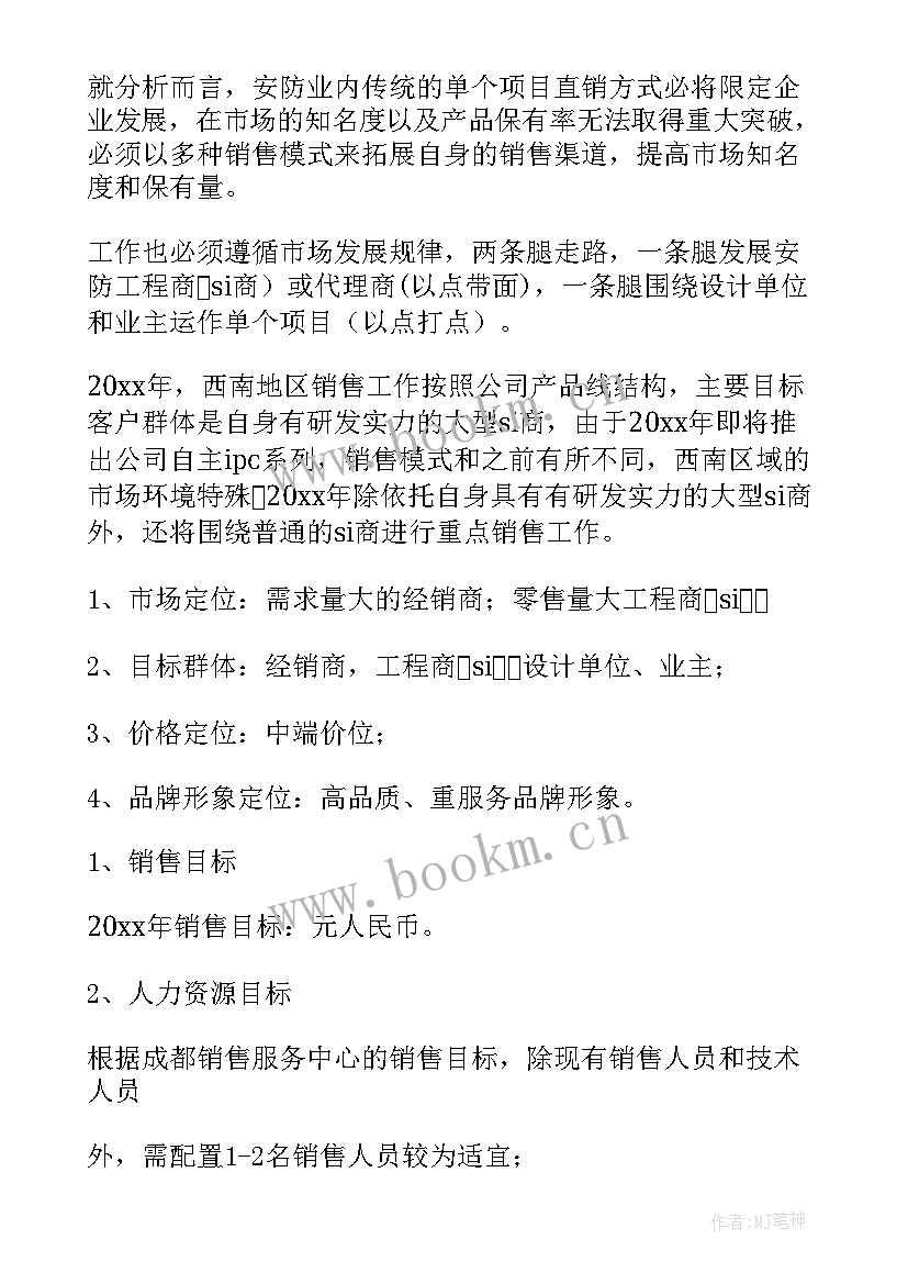 2023年销售明年工作计划和目标(模板9篇)