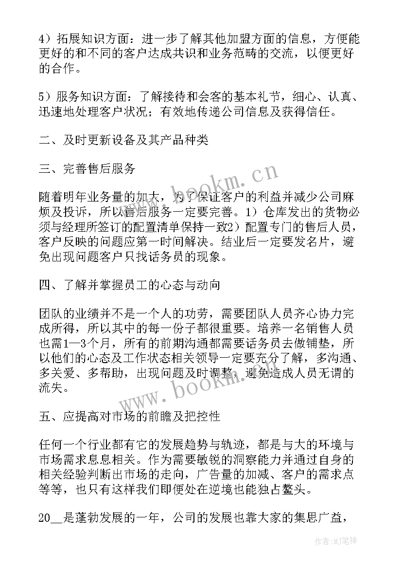 2023年销售明年工作计划和目标(模板9篇)